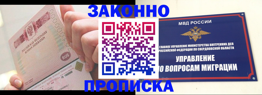 прописка от собственника в Нефтекамске