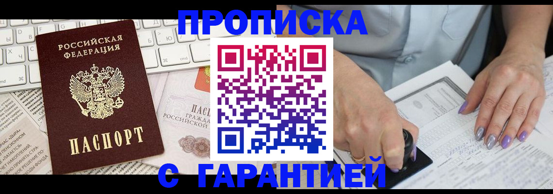прописка ребенка в Нефтекамске